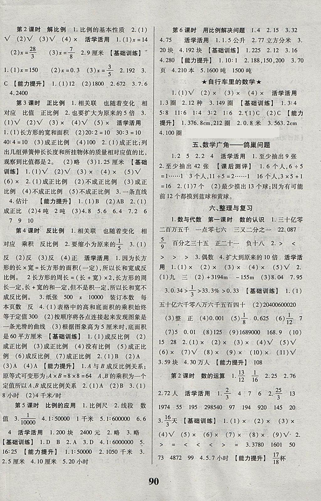 2018年优生乐园导学与测评六年级数学下册人教版 参考答案第2页