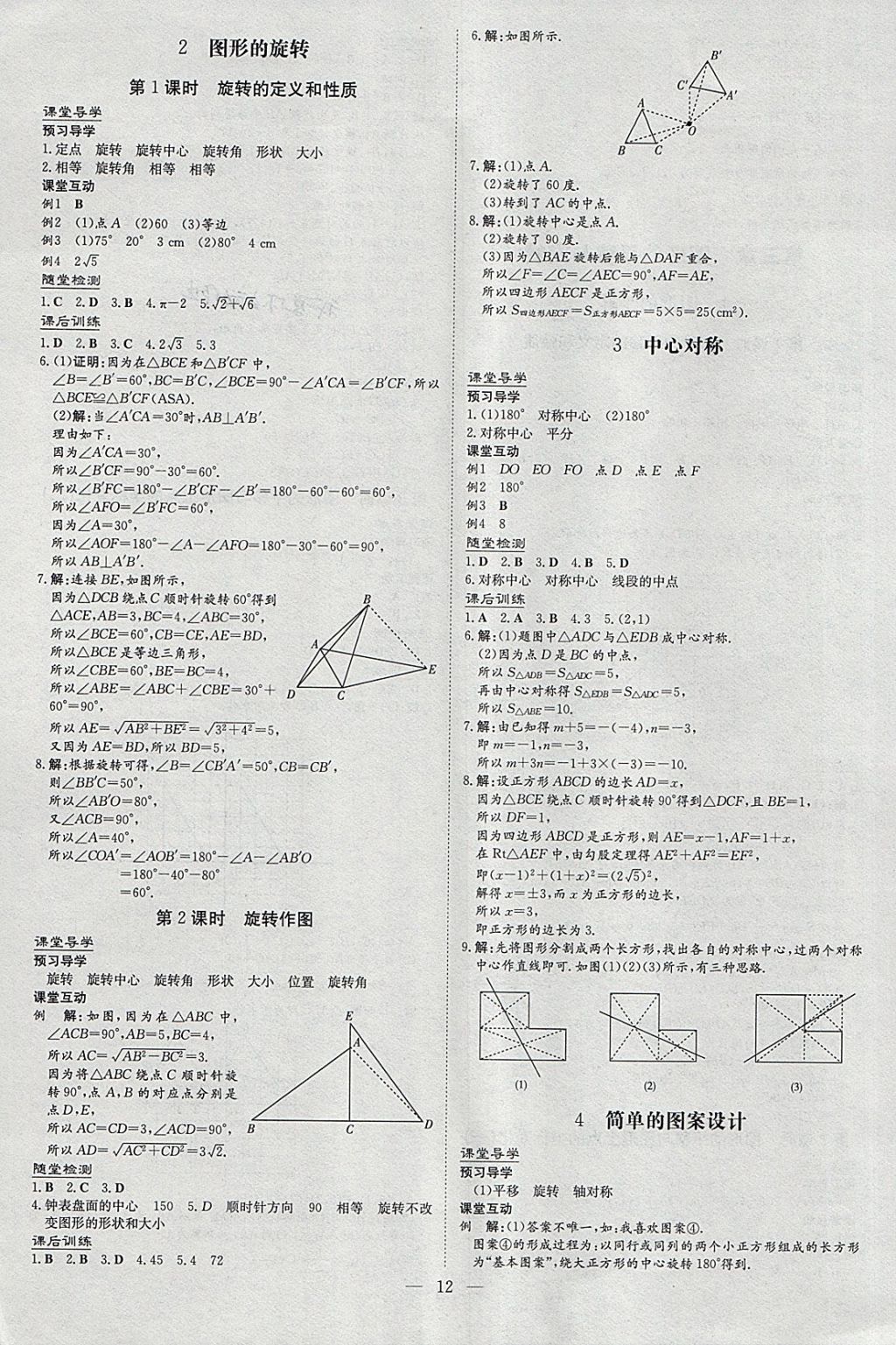 2018年畢節(jié)初中同步導(dǎo)與練八年級數(shù)學(xué)下冊北師大版 參考答案第12頁