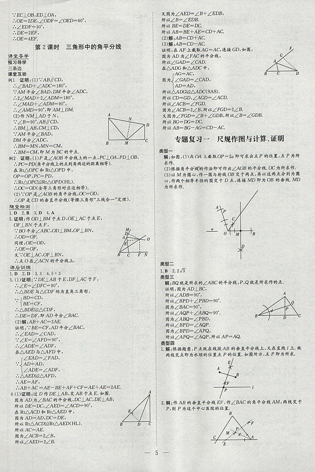 2018年贵阳初中同步导与练八年级数学下册北师大版 参考答案第5页