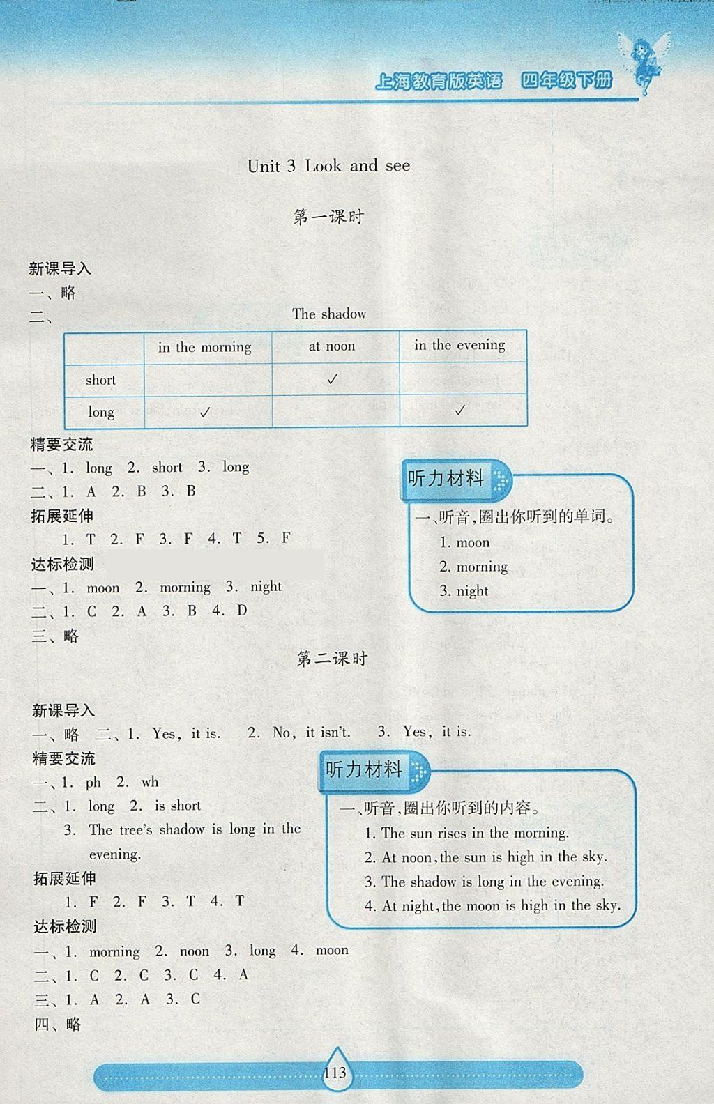 2018年新課標(biāo)兩導(dǎo)兩練高效學(xué)案四年級英語下冊上教版 參考答案第3頁