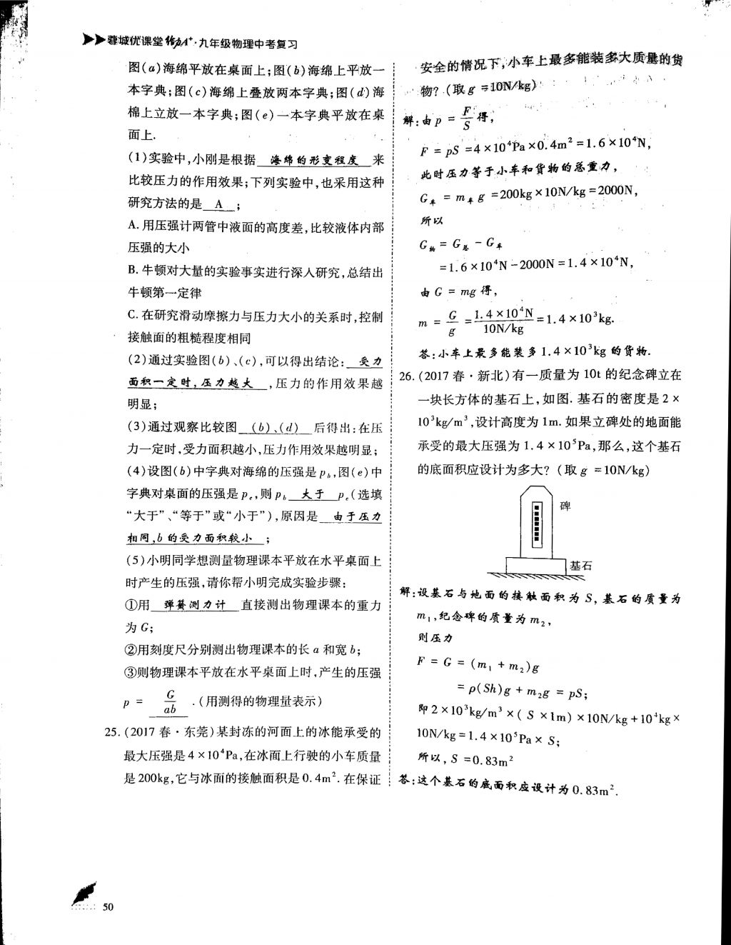 2018年蓉城優(yōu)課堂給力A加九年級物理中考復習 第一部分第50頁