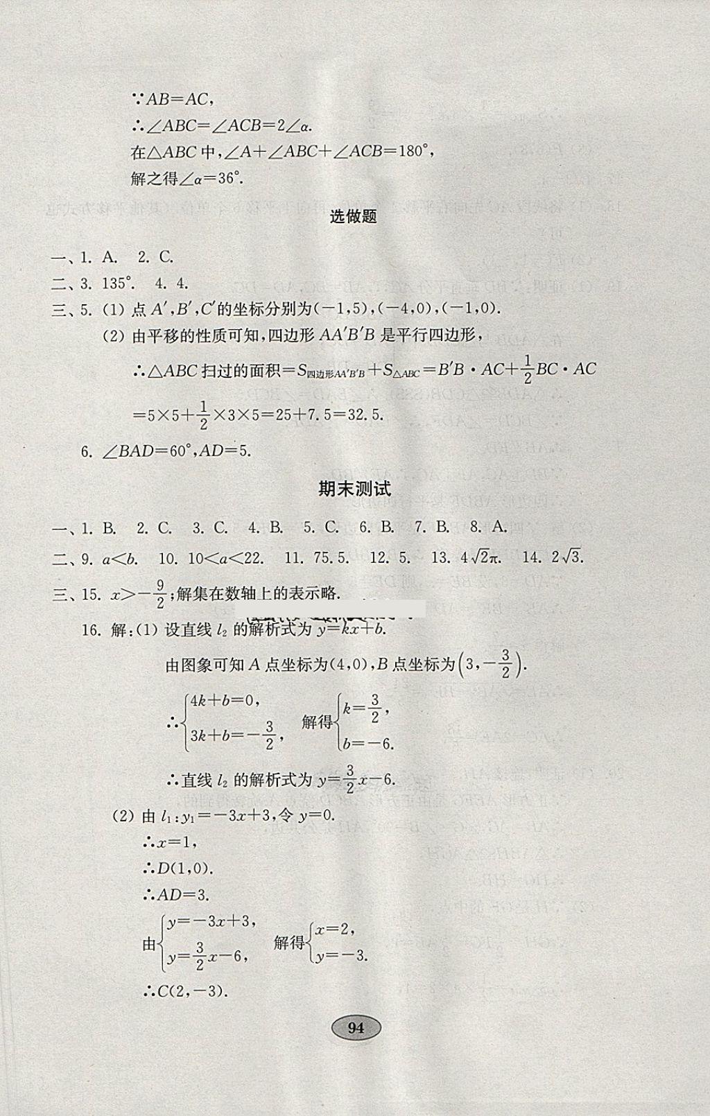 2018年金钥匙数学试卷八年级下册青岛版 参考答案第18页