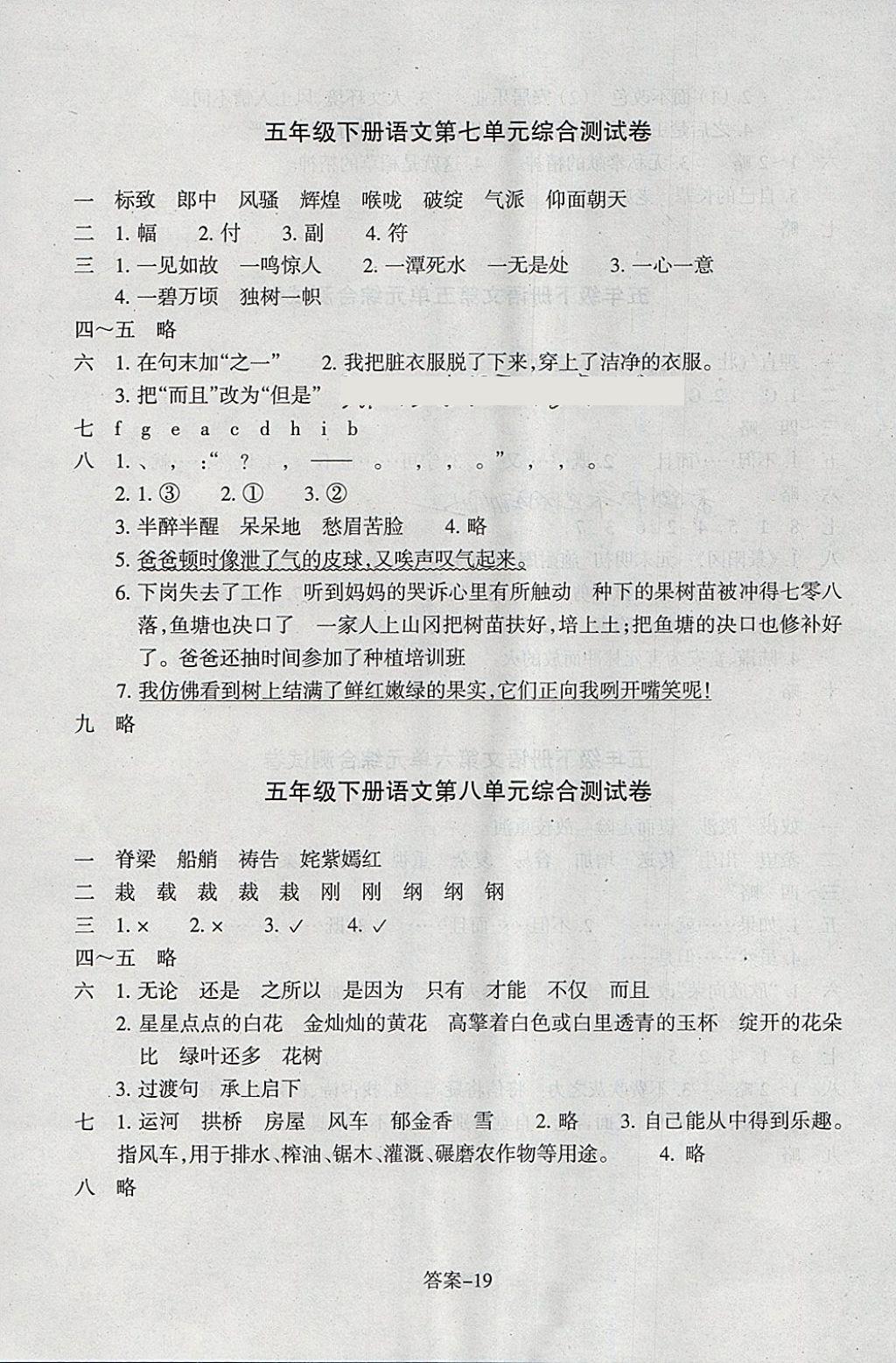 2018年每課一練小學(xué)語文五年級下冊人教版浙江少年兒童出版社 參考答案第19頁