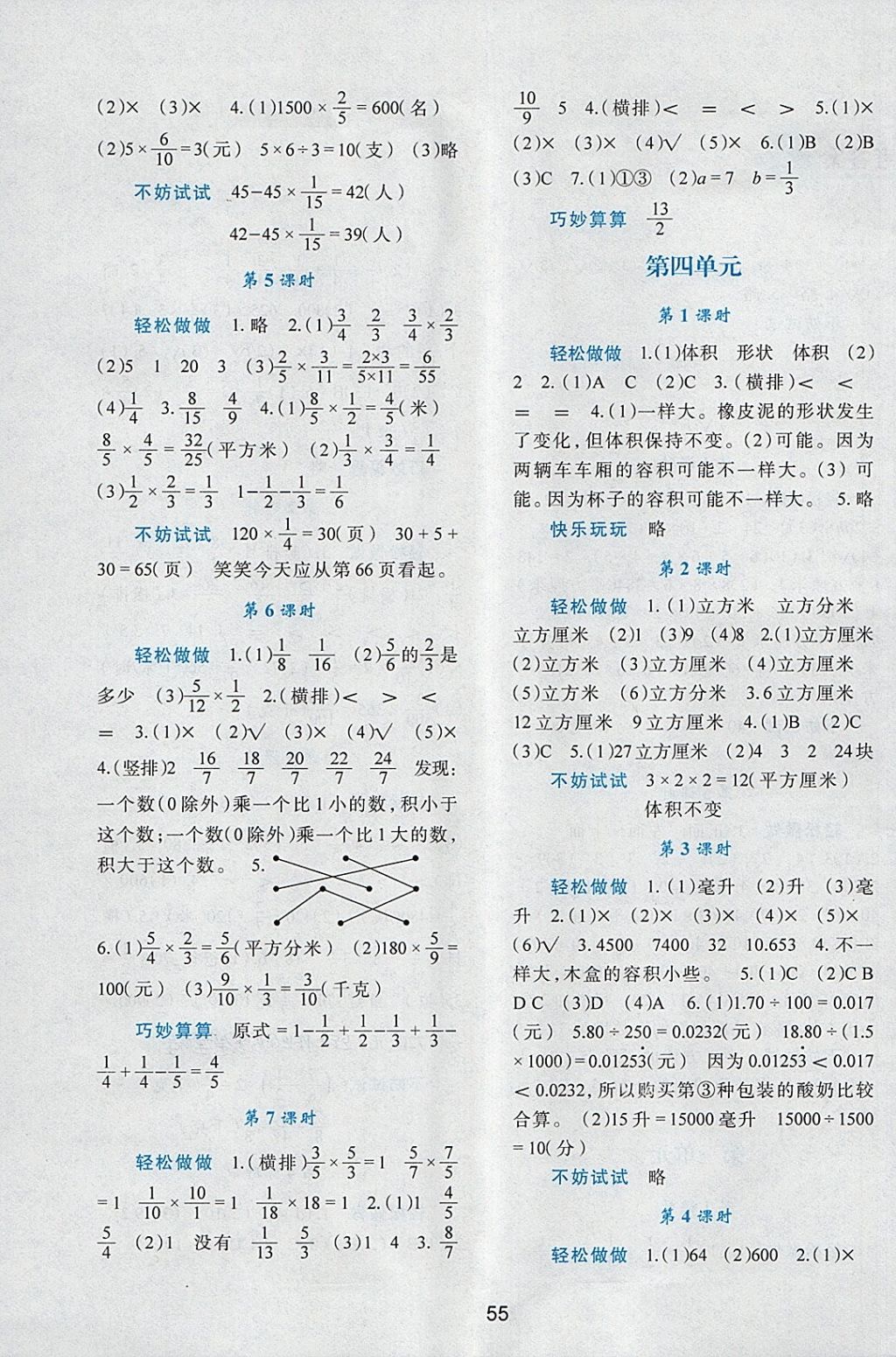 2018年新課程學(xué)習(xí)與評價五年級數(shù)學(xué)下冊北師大版 參考答案第3頁