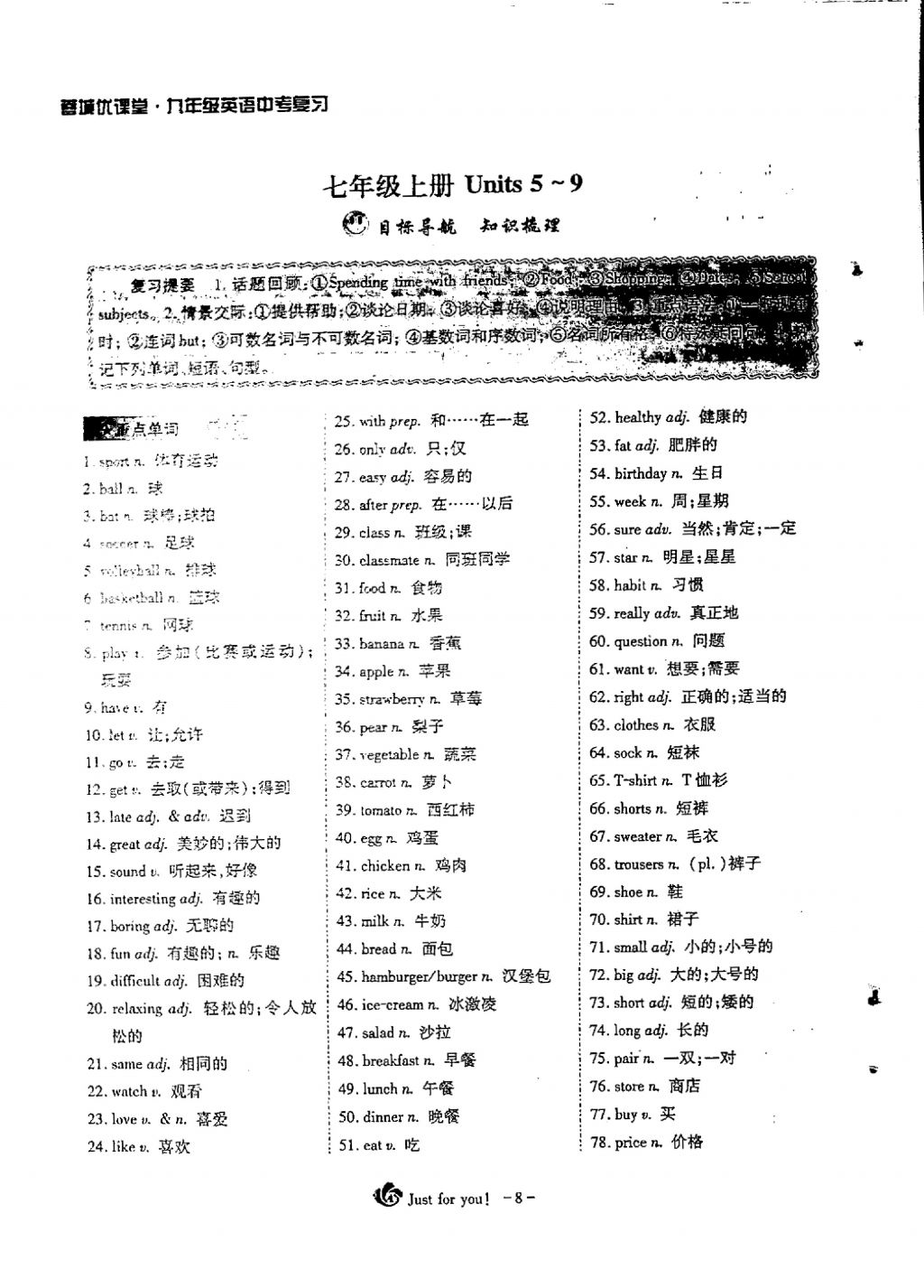 2018年蓉城优课堂给力A加九年级英语中考复习 第一部分第8页