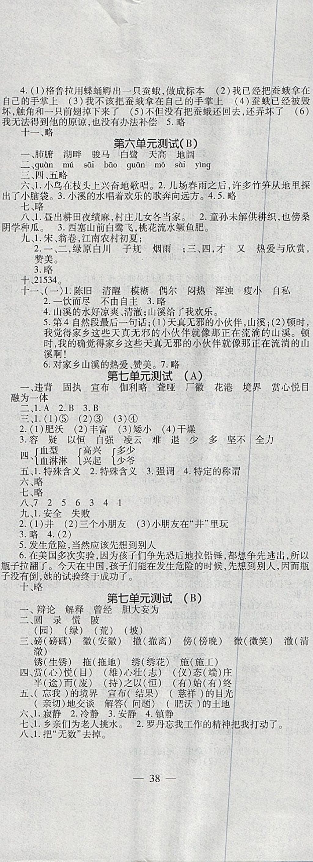 2018年课时练测试卷四年级语文下册 参考答案第5页