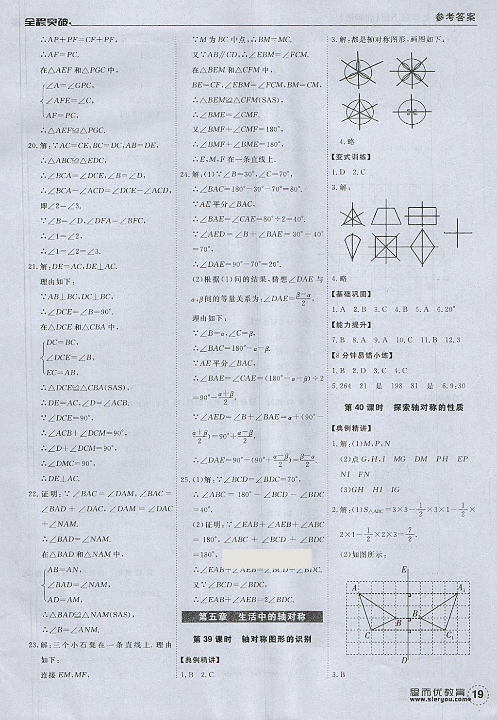 2018年全程突破七年級數(shù)學(xué)下冊北師大版 參考答案第19頁