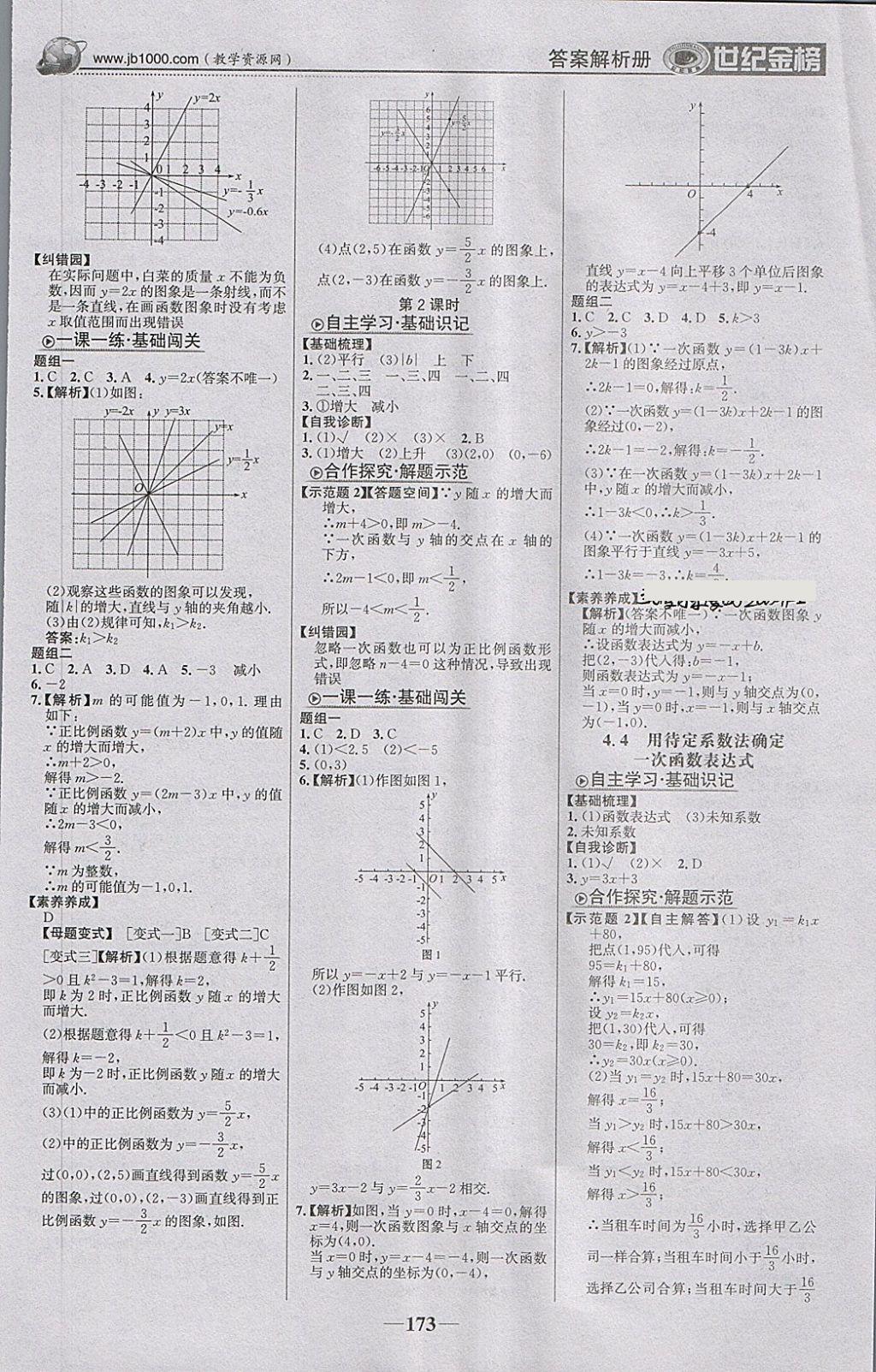 2018年世紀(jì)金榜金榜學(xué)案八年級(jí)數(shù)學(xué)下冊(cè)湘教版 參考答案第10頁(yè)