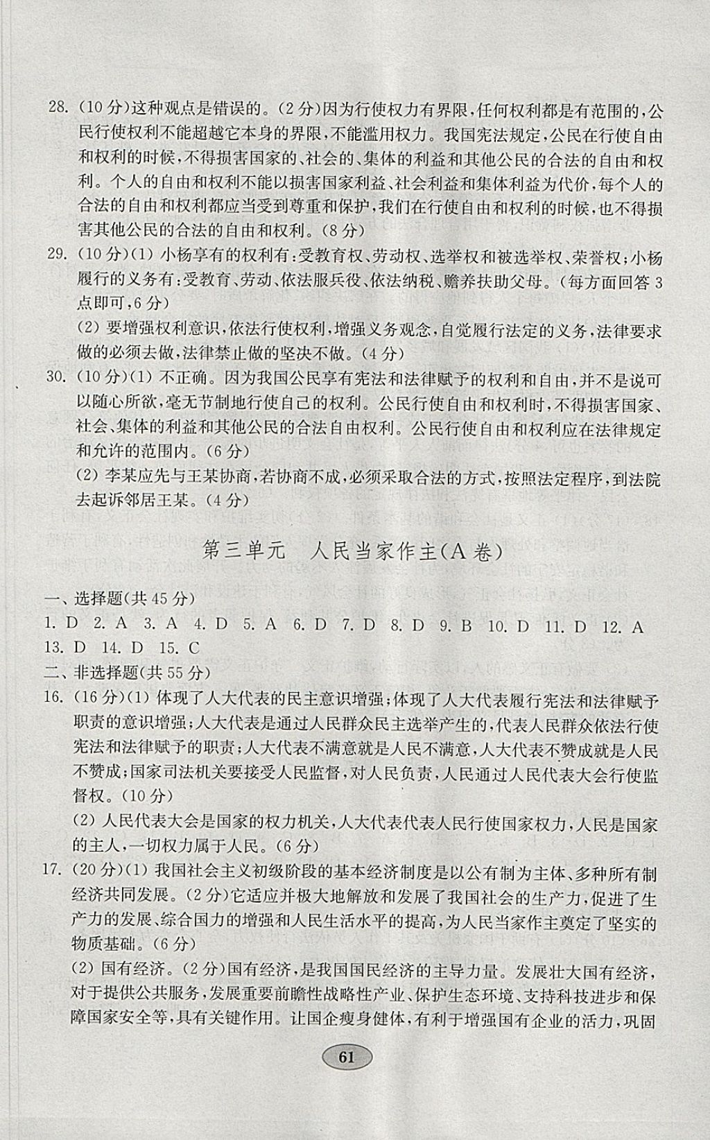 2018年金钥匙道德与法治试卷八年级下册人教版 参考答案第5页