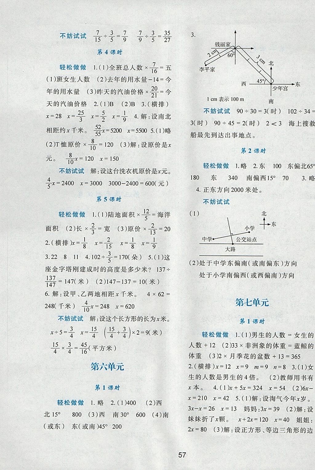 2018年新課程學習與評價五年級數(shù)學下冊北師大版 參考答案第5頁