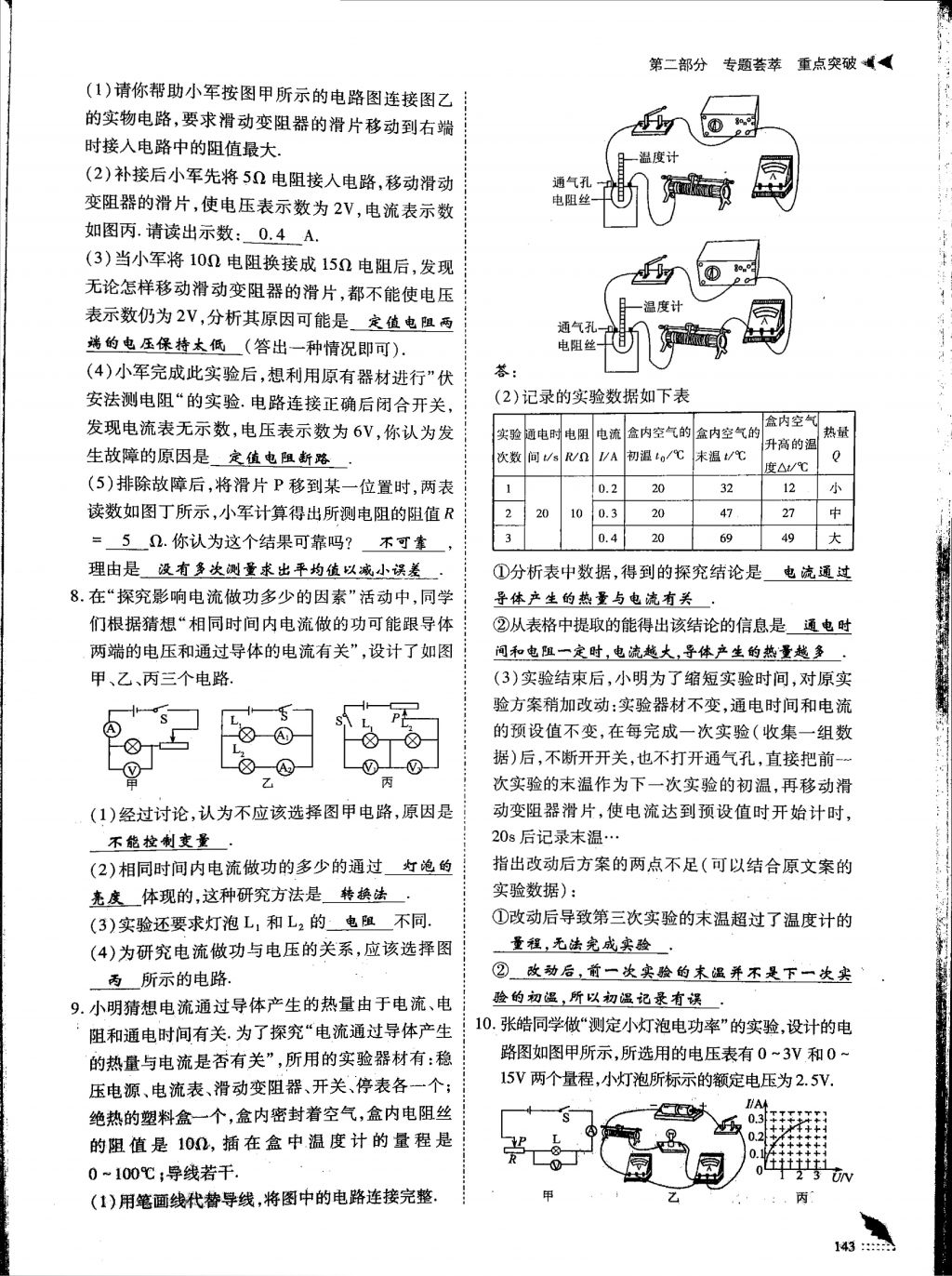 2018年蓉城优课堂给力A加九年级物理中考复习 第11页