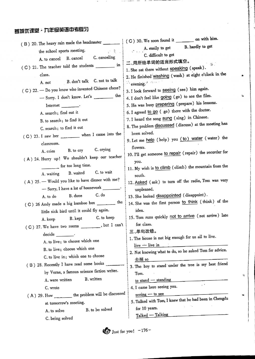 2018年蓉城优课堂给力A加九年级英语中考复习 第二部分第23页