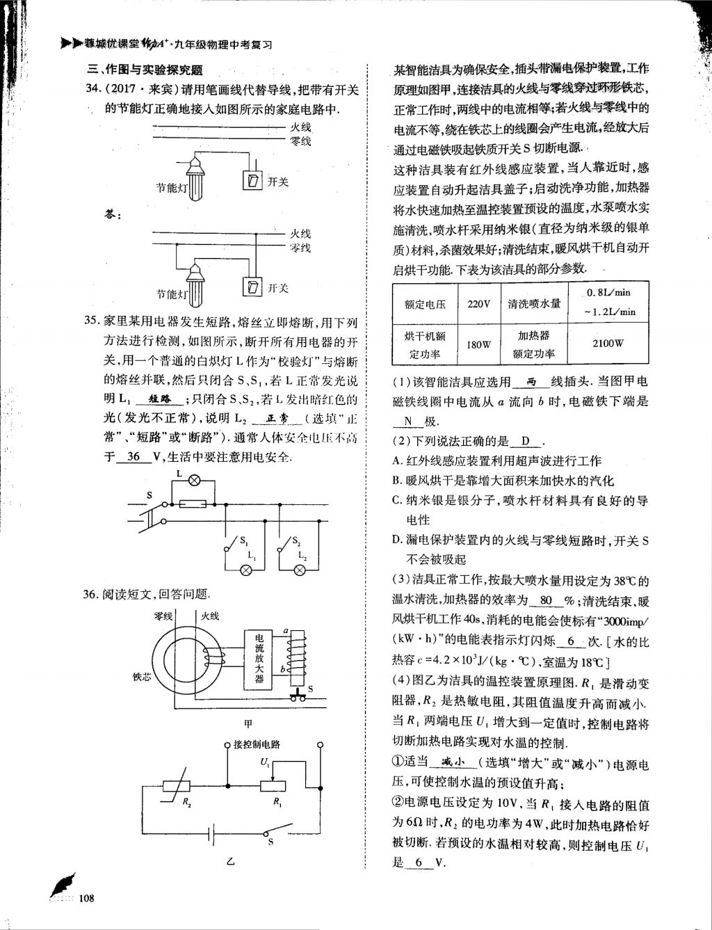 2018年蓉城优课堂给力A加九年级物理中考复习 第43页