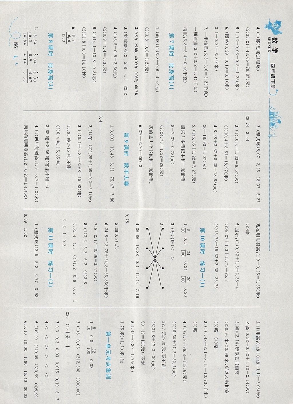 2018年小学同步学考优化设计小超人作业本四年级数学下册北师大版 参考答案第2页