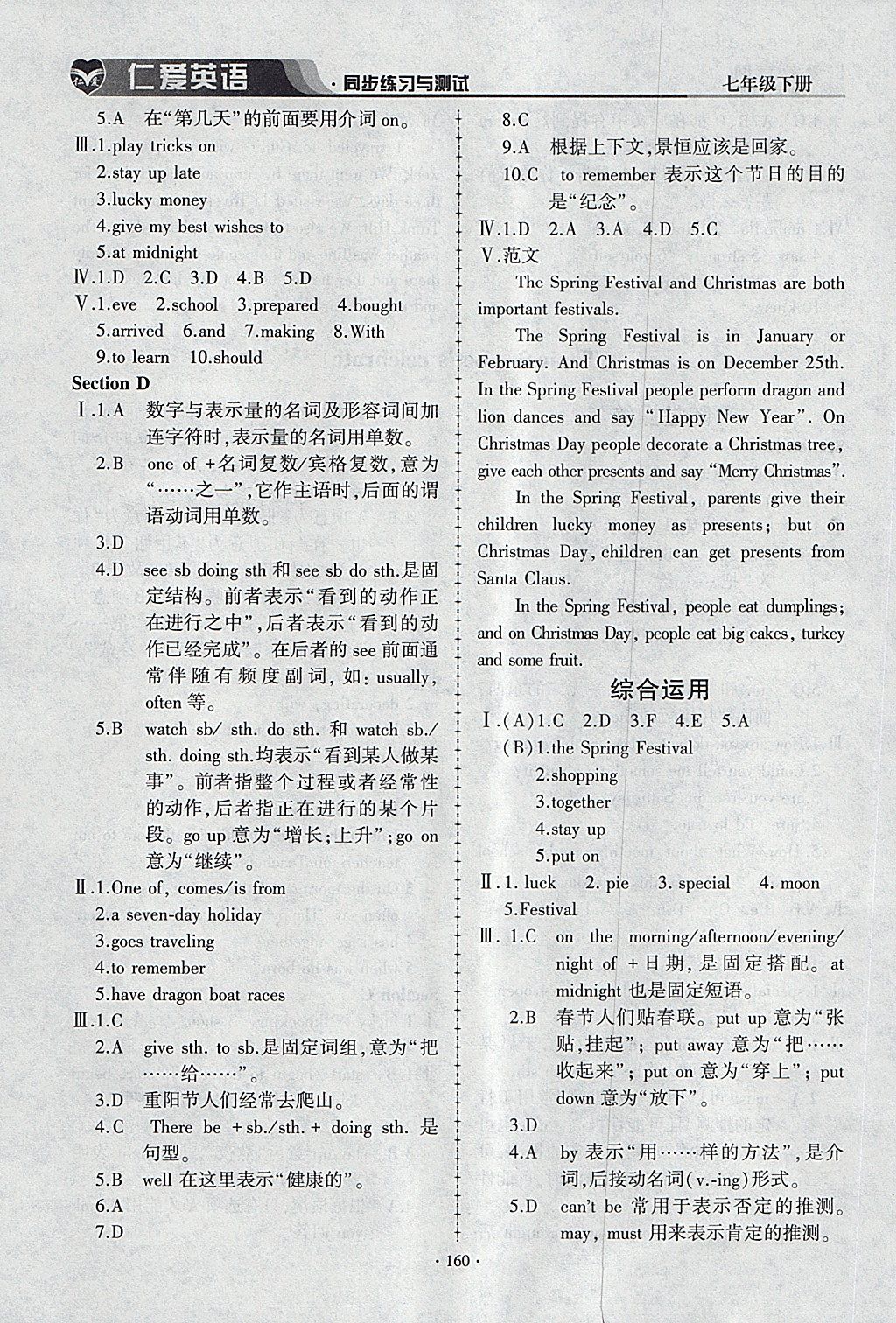 2018年仁爱英语同步练习与测试七年级下册 参考答案第40页