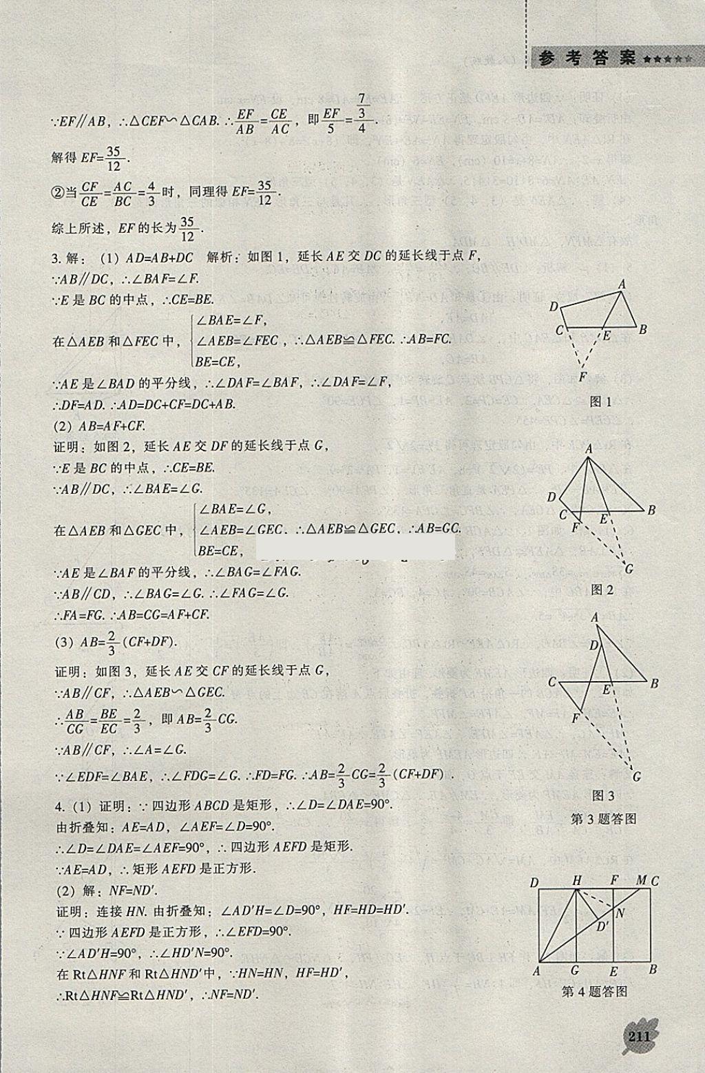 2018年新課程數(shù)學(xué)能力培養(yǎng)九年級(jí)下冊(cè)人教版 參考答案第57頁(yè)