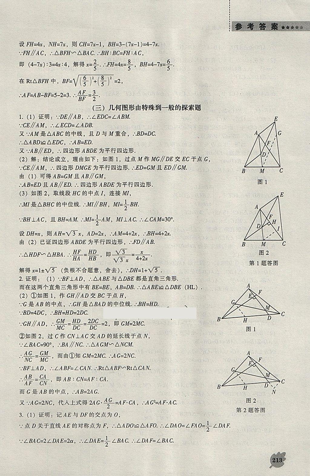 2018年新課程數(shù)學(xué)能力培養(yǎng)九年級(jí)下冊(cè)人教版 參考答案第59頁(yè)