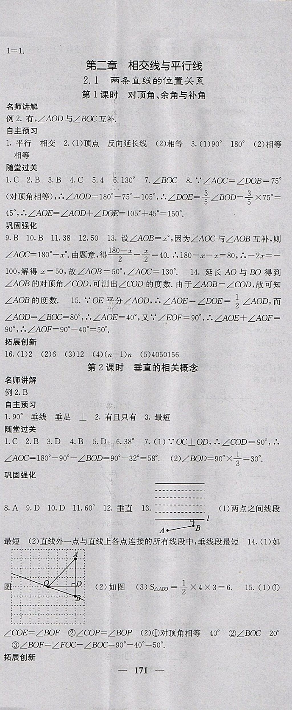 2018年課堂點(diǎn)睛七年級(jí)數(shù)學(xué)下冊(cè)北師大版 參考答案第8頁(yè)