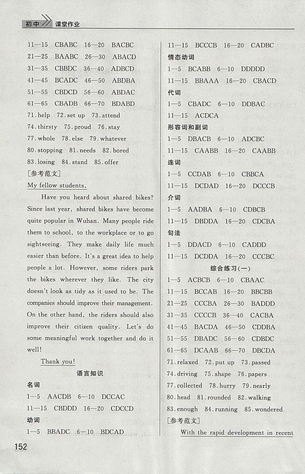 2018年長(zhǎng)江作業(yè)本課堂作業(yè)九年級(jí)英語下冊(cè) 參考答案第4頁