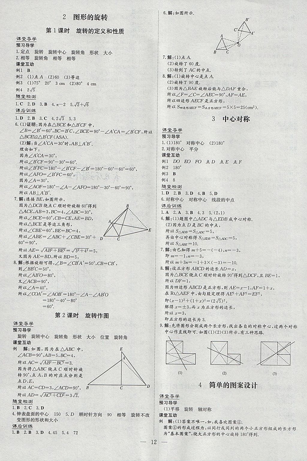 2018年贵阳初中同步导与练八年级数学下册北师大版 参考答案第12页