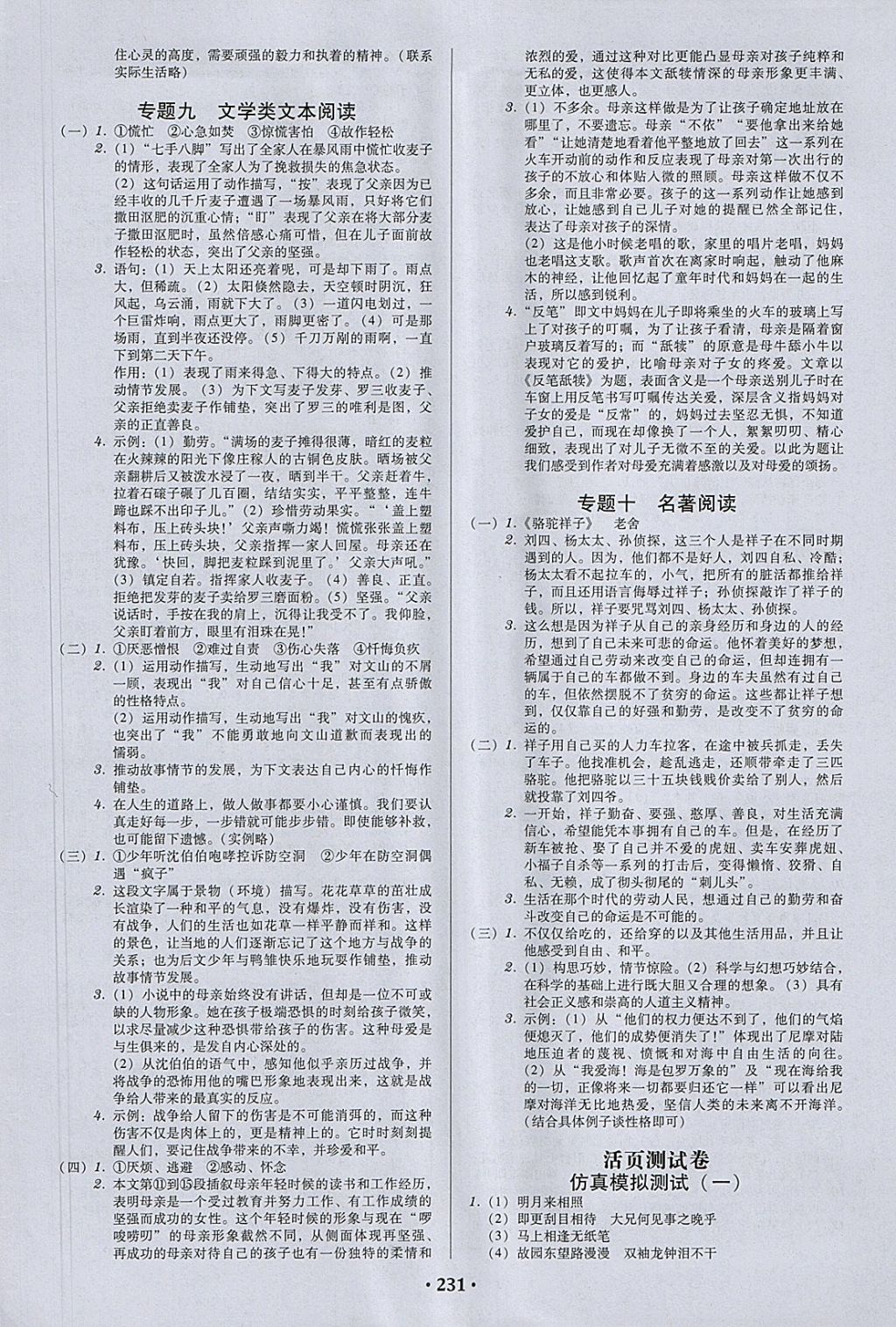 2018年百年学典广东学导练七年级语文下册人教版 参考答案第13页