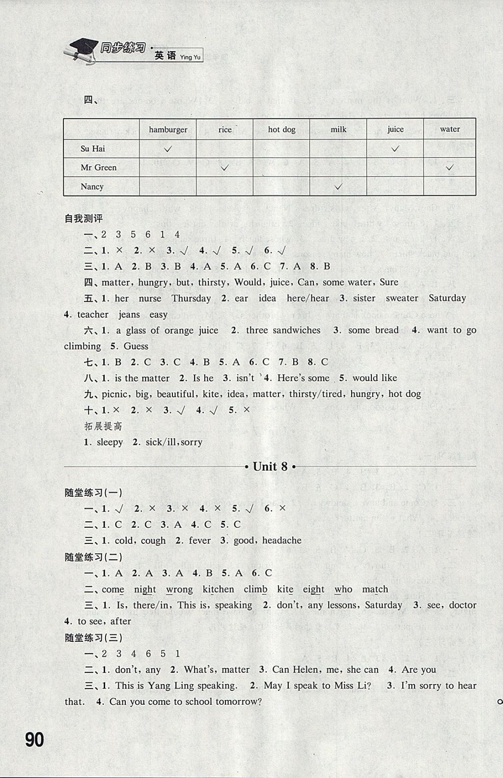 2018年同步練習(xí)四年級英語下冊譯林版江蘇鳳凰科學(xué)技術(shù)出版社 參考答案第19頁