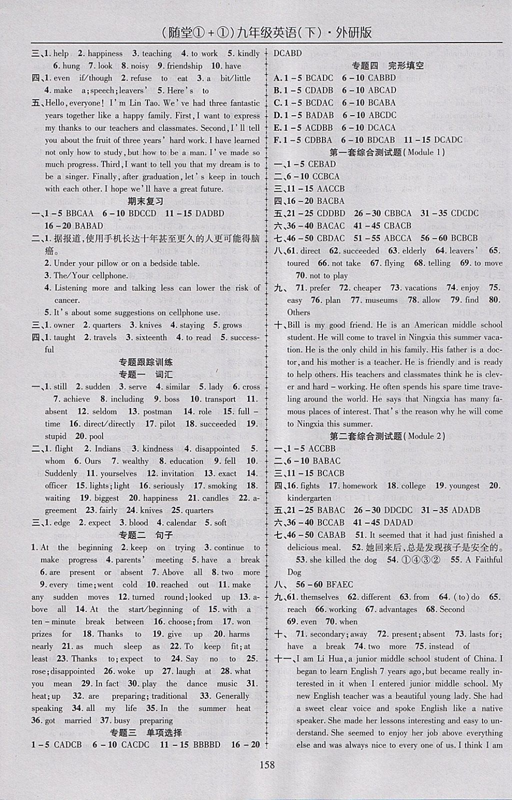 2018年隨堂1加1導(dǎo)練九年級(jí)英語下冊(cè)外研版 參考答案第8頁