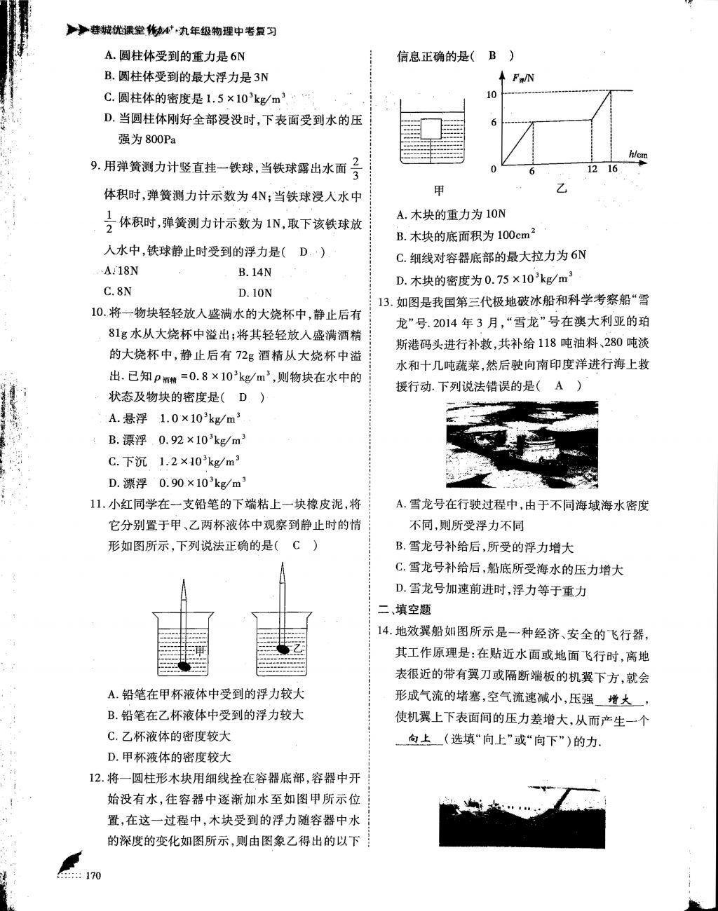 2018年蓉城优课堂给力A加九年级物理中考复习 第三部分第22页