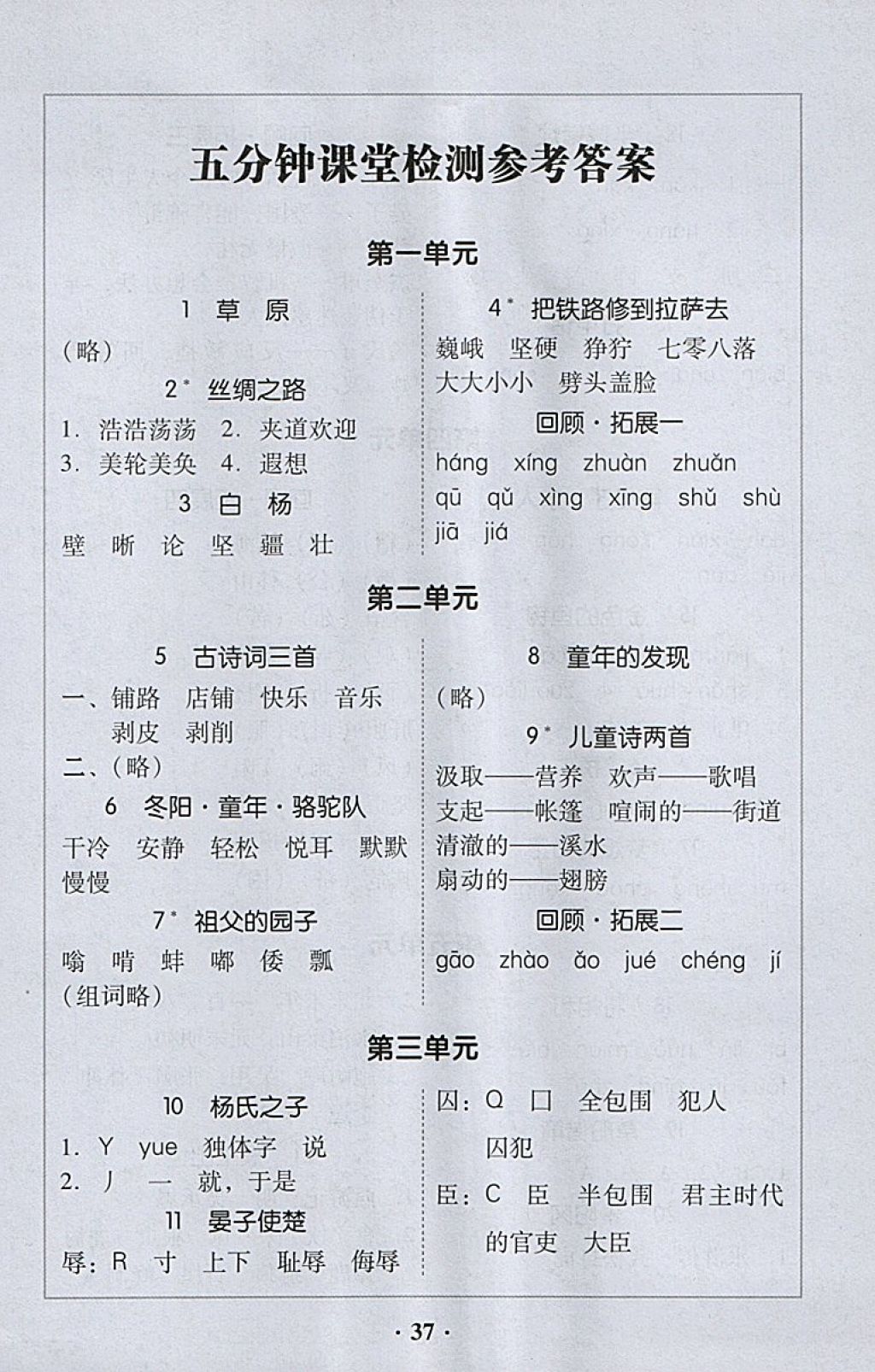 2018年家校导学五年级语文下册 参考答案第1页