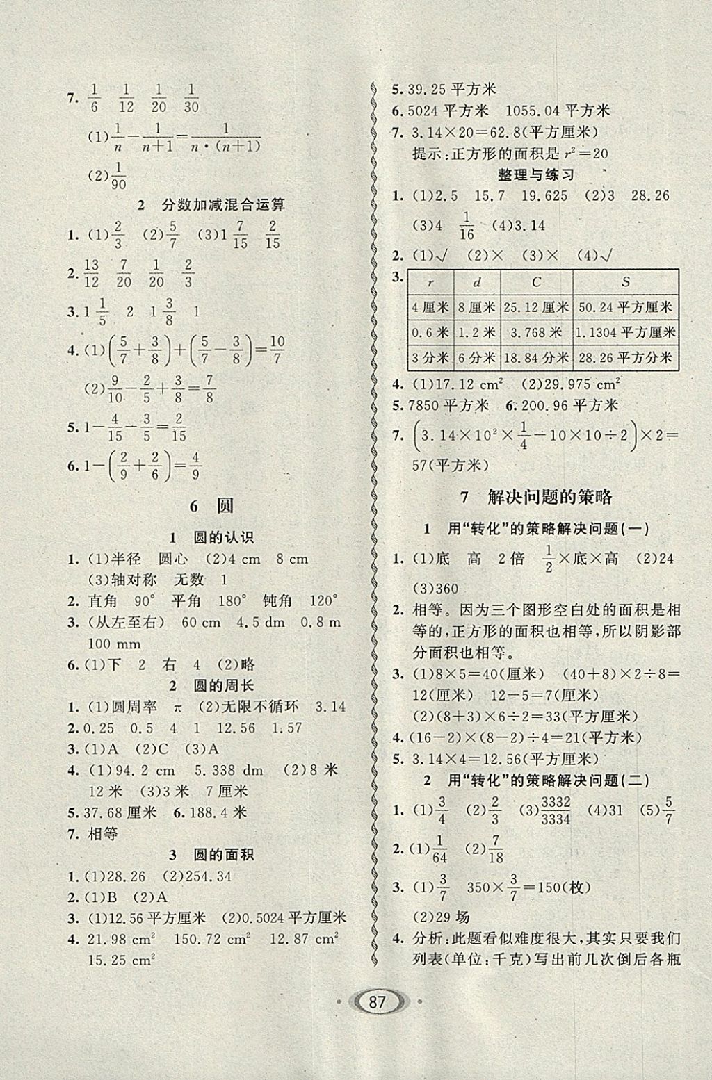 2018年小学生1课3练培优作业本五年级数学下册江苏版 参考答案第5页