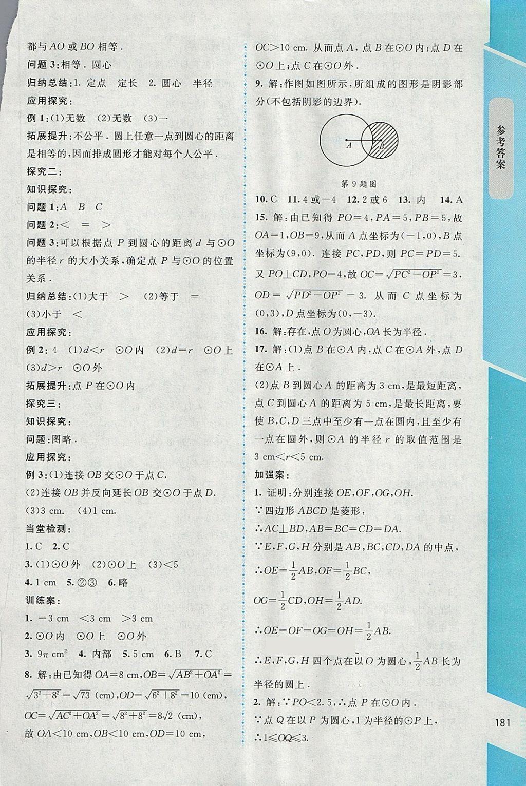 2018年课堂精练九年级数学下册北师大版大庆专版 参考答案第19页