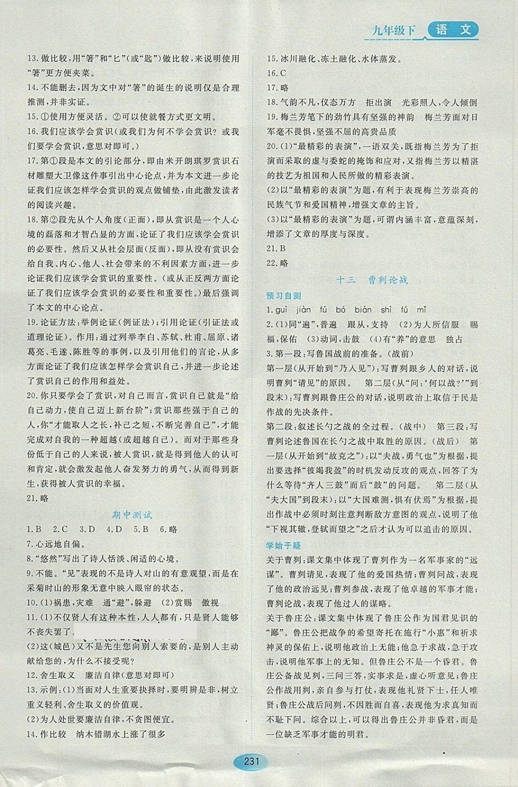 2018年資源與評價九年級語文下冊蘇教版 參考答案第13頁