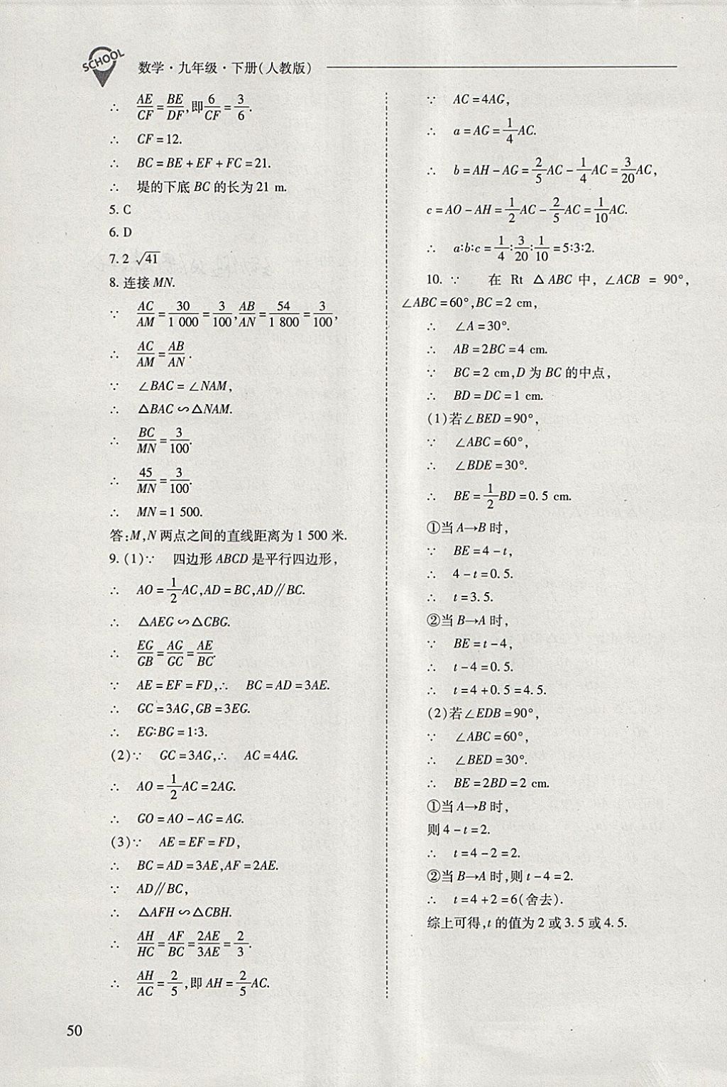 2018年新課程問題解決導(dǎo)學(xué)方案九年級數(shù)學(xué)下冊人教版 參考答案第50頁