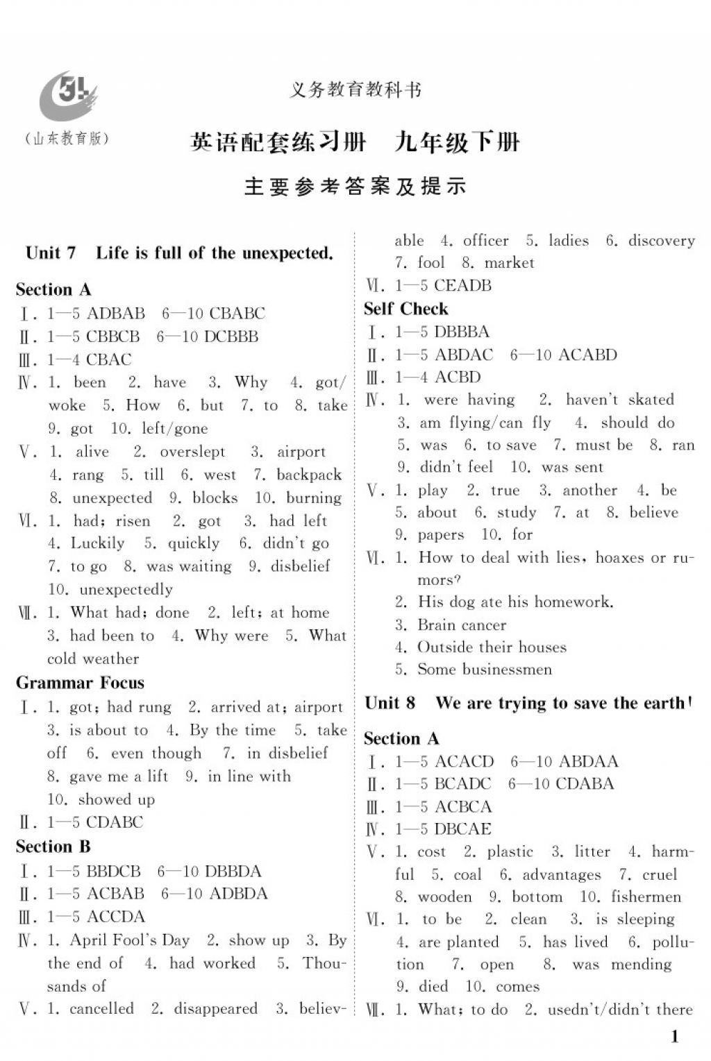 2018年英語配套練習(xí)冊九年級下冊五四制山東教育出版社 參考答案第1頁