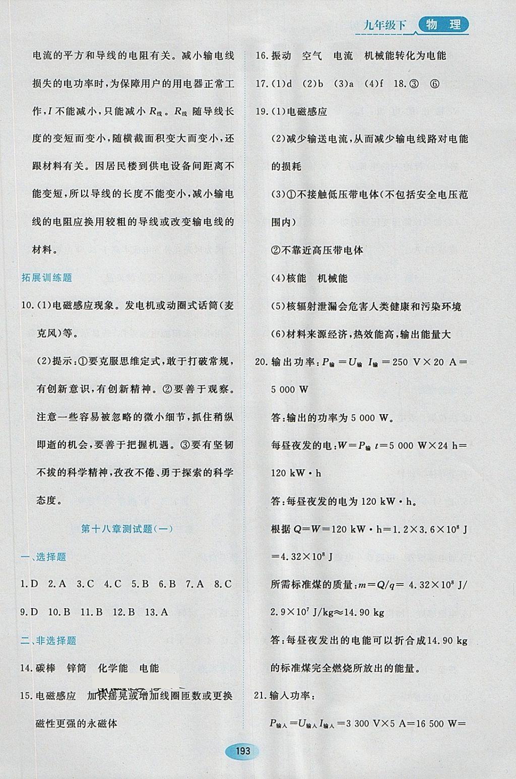 2018年資源與評價九年級物理下冊滬科版 參考答案第7頁