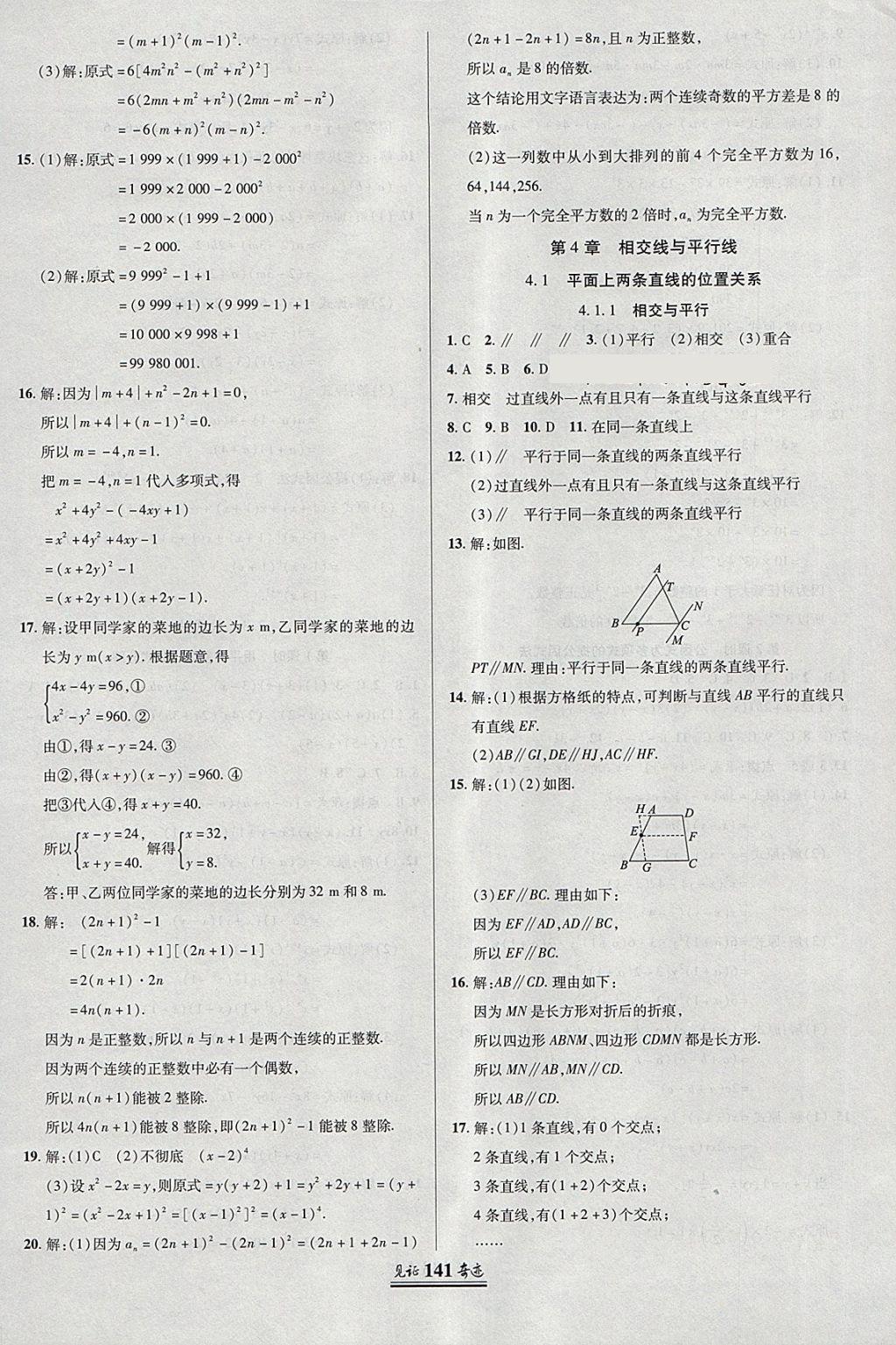 2018年見證奇跡英才學業(yè)設(shè)計與反饋七年級數(shù)學下冊湘教版 參考答案第16頁