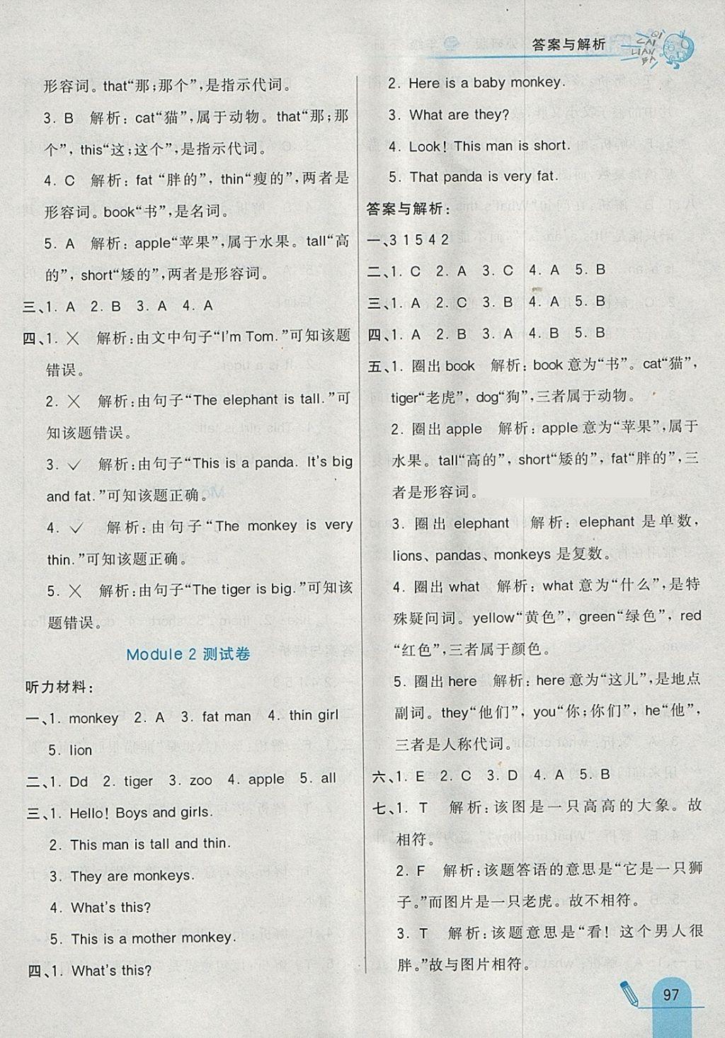 2018年七彩練霸三年級(jí)英語(yǔ)下冊(cè)外研版 參考答案第5頁(yè)