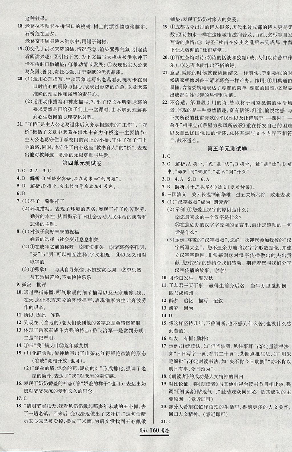 2018年見證奇跡英才學業(yè)設計與反饋八年級語文下冊語文版 參考答案第15頁