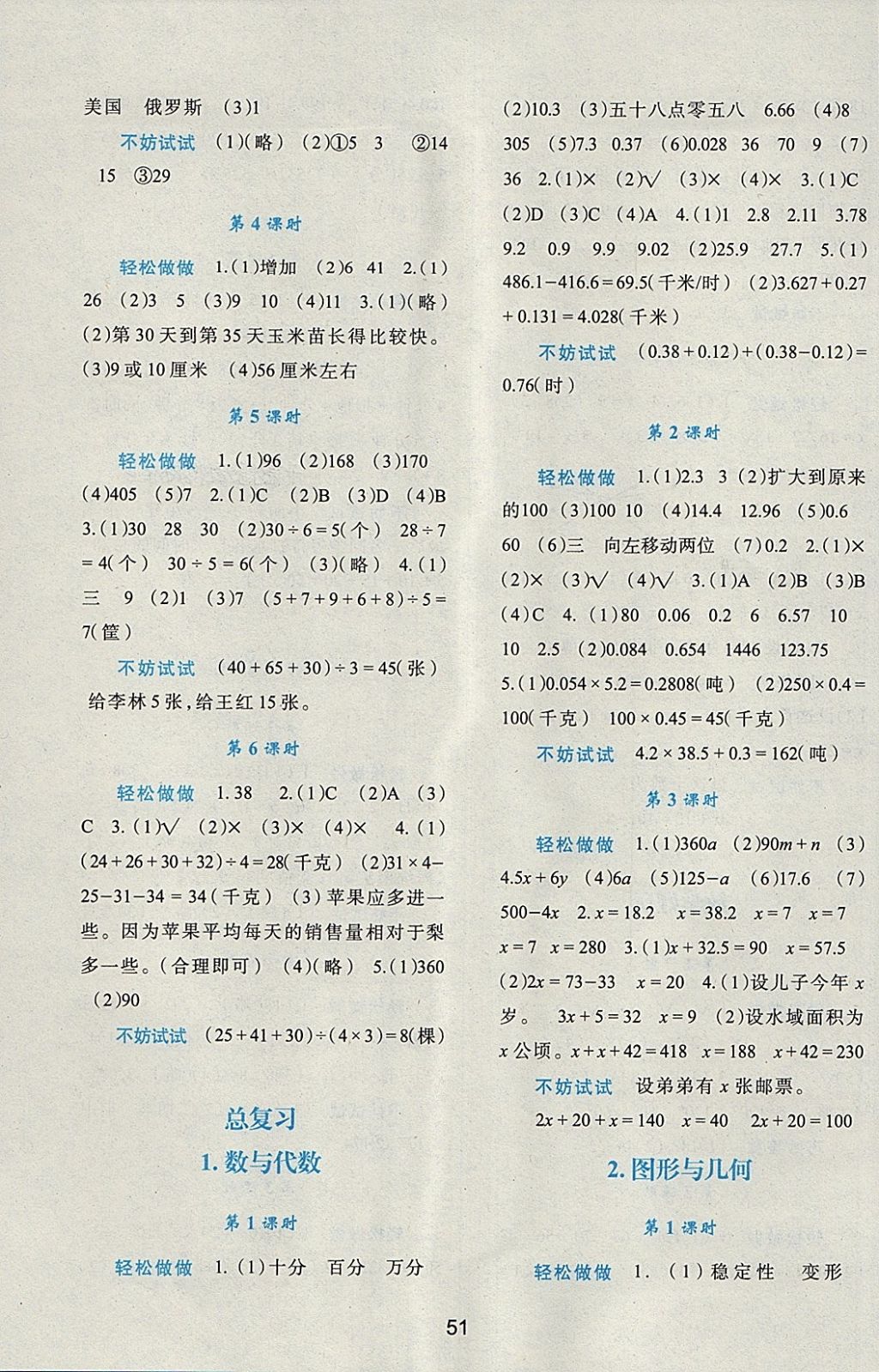 2018年新課程學(xué)習(xí)與評(píng)價(jià)四年級(jí)數(shù)學(xué)下冊(cè)北師大版 參考答案第7頁(yè)