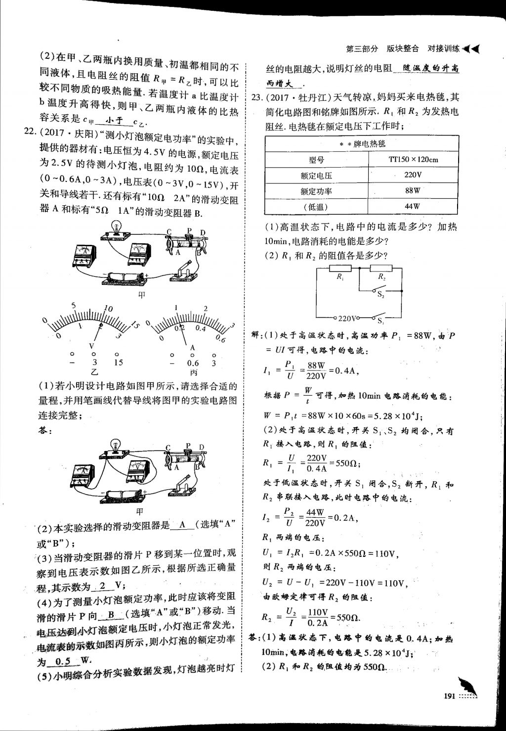 2018年蓉城优课堂给力A加九年级物理中考复习 第14页