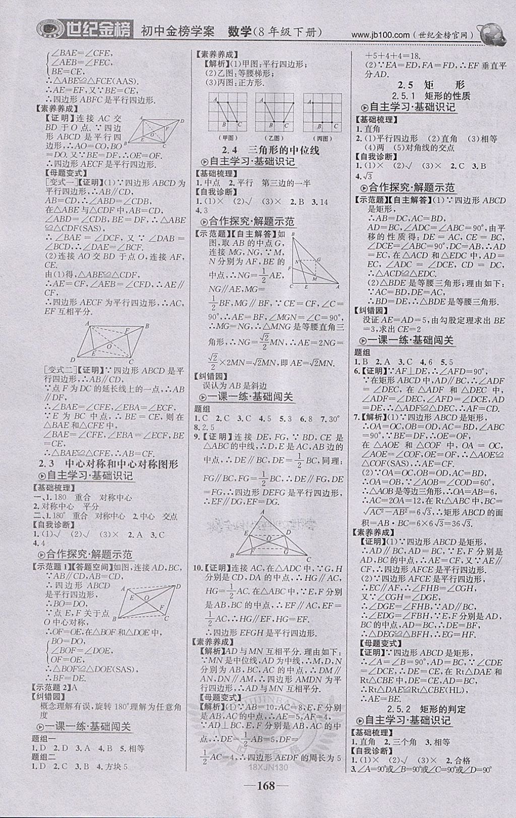 2018年世紀(jì)金榜金榜學(xué)案八年級(jí)數(shù)學(xué)下冊(cè)湘教版 參考答案第5頁(yè)