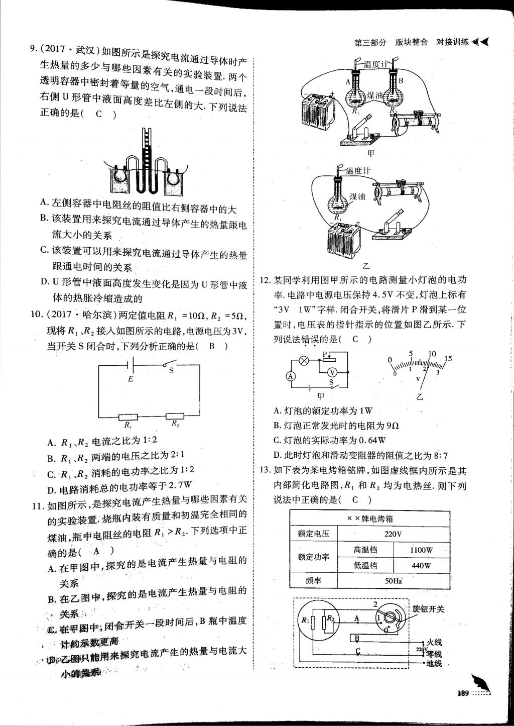 2018年蓉城优课堂给力A加九年级物理中考复习 第12页