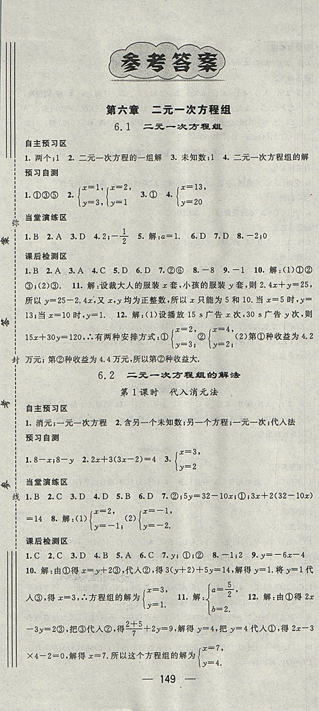 2018年精英新课堂七年级数学下册冀教版 参考答案第1页