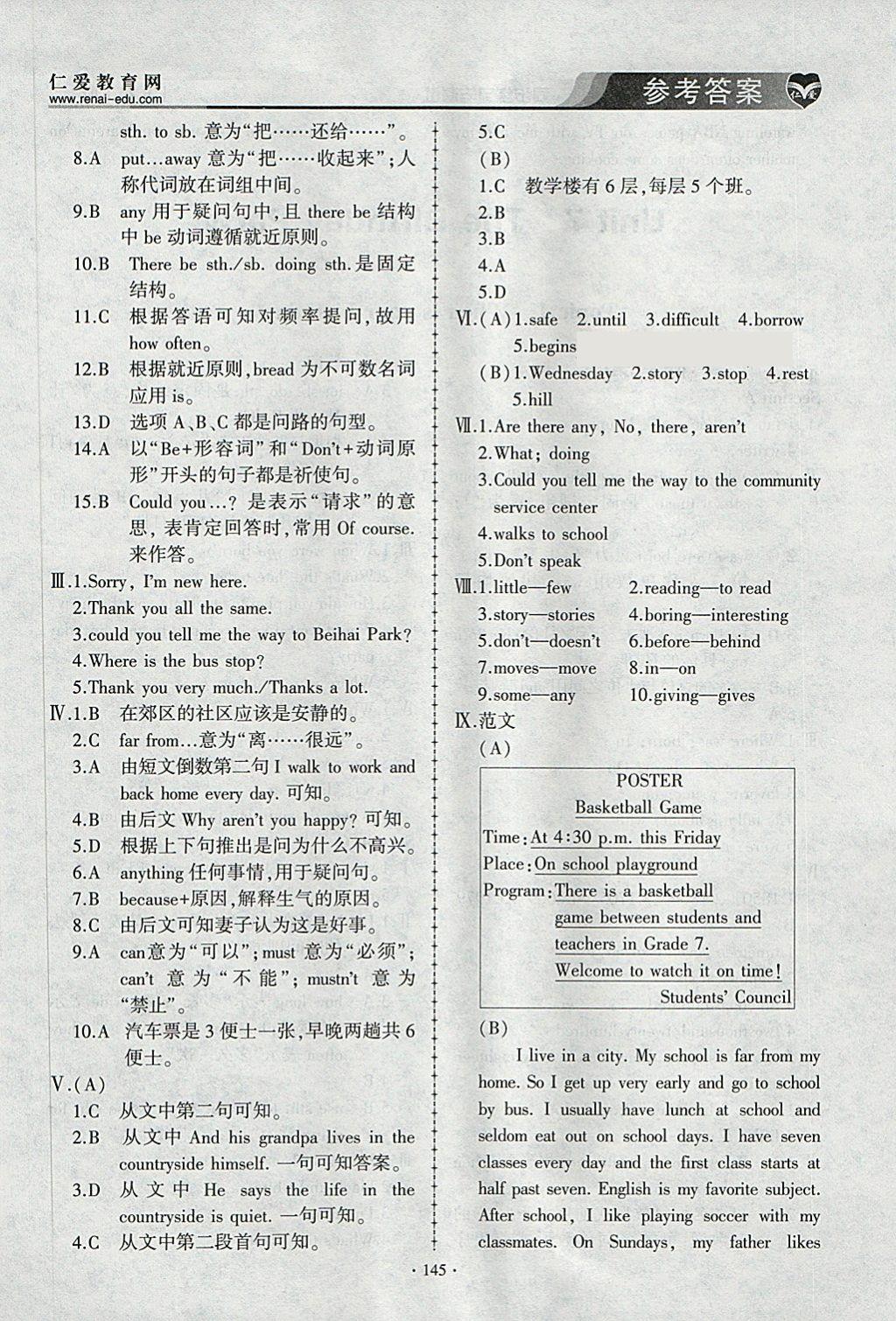 2018年仁愛(ài)英語(yǔ)同步練習(xí)與測(cè)試七年級(jí)下冊(cè) 參考答案第25頁(yè)