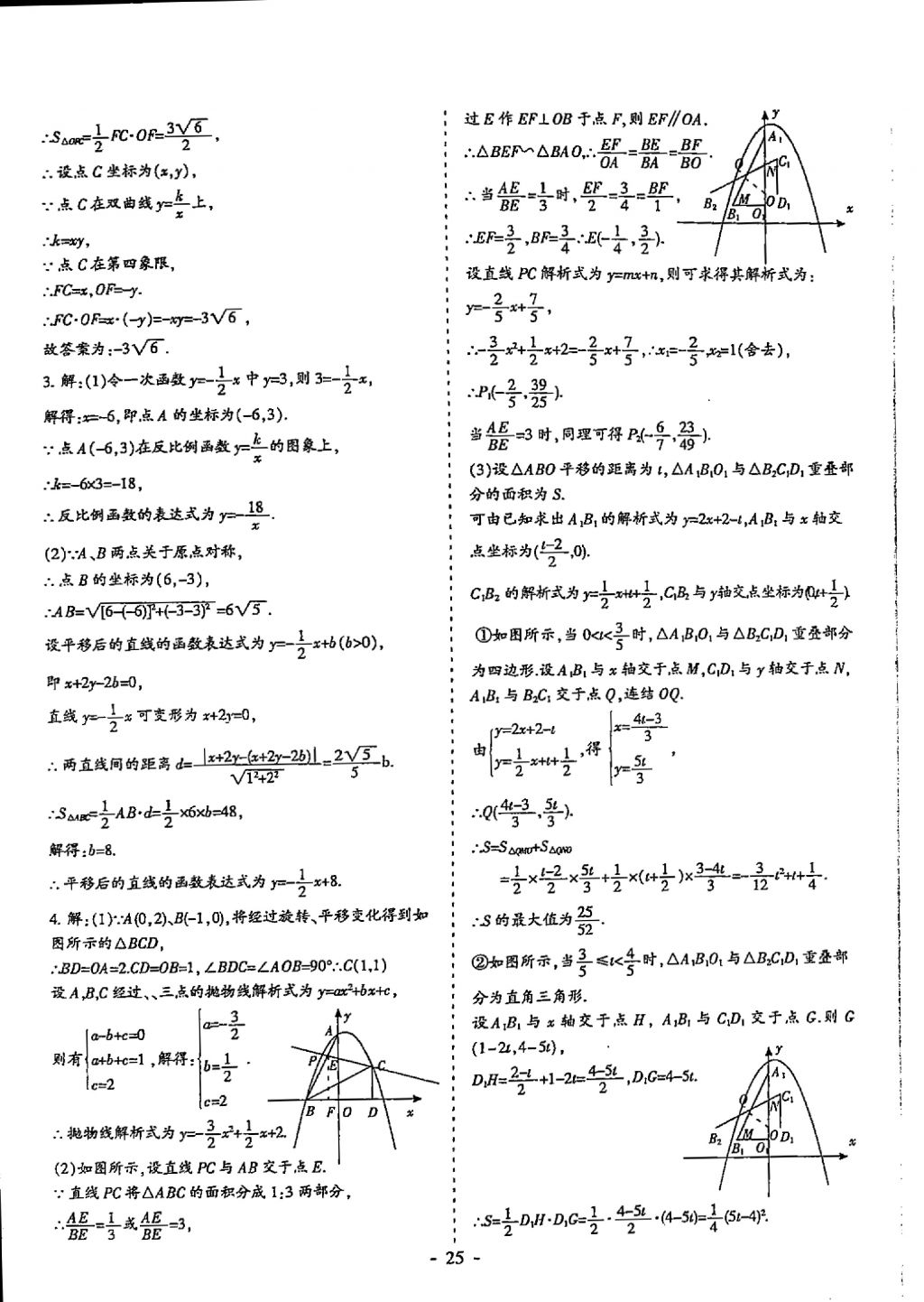 2018年蓉城优课堂给力A加九年级数学中考复习 参考答案第25页