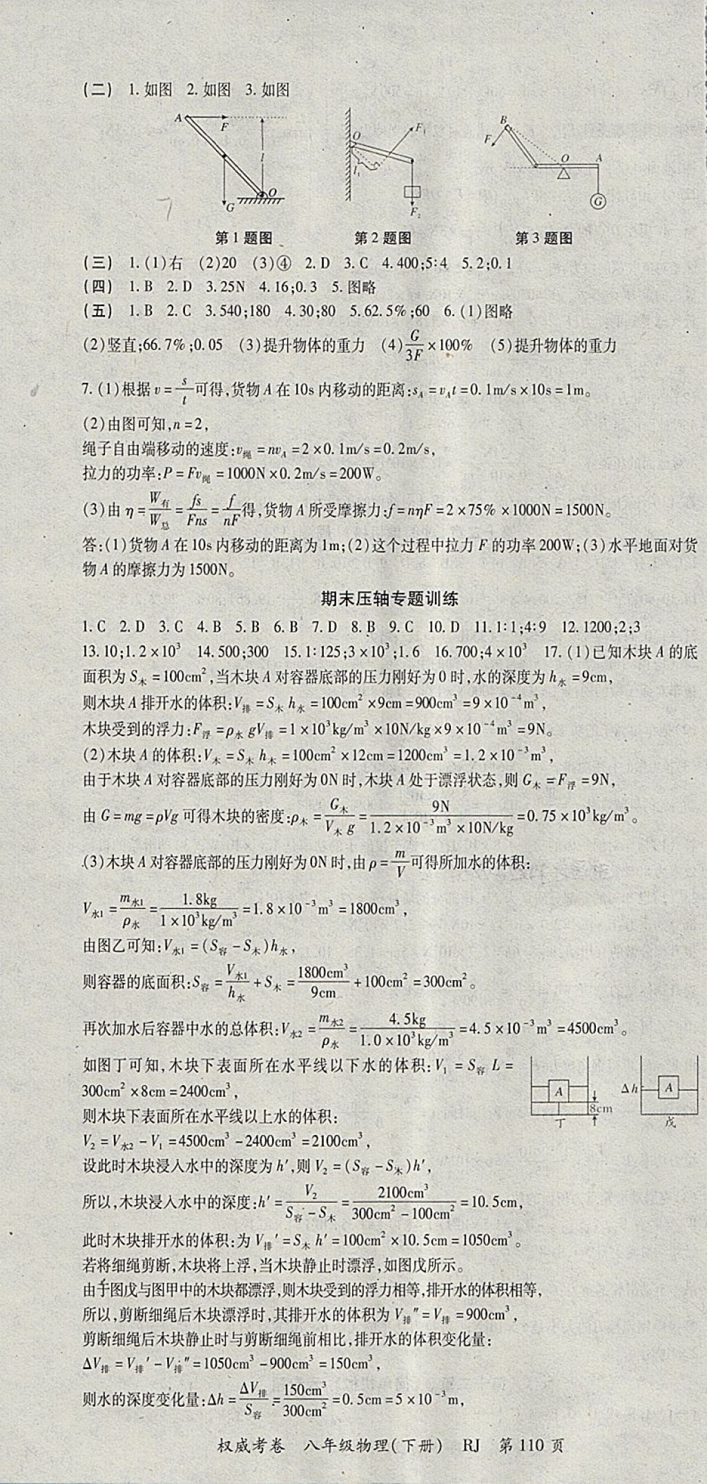 2018年智琅图书权威考卷八年级物理下册人教版 参考答案第10页