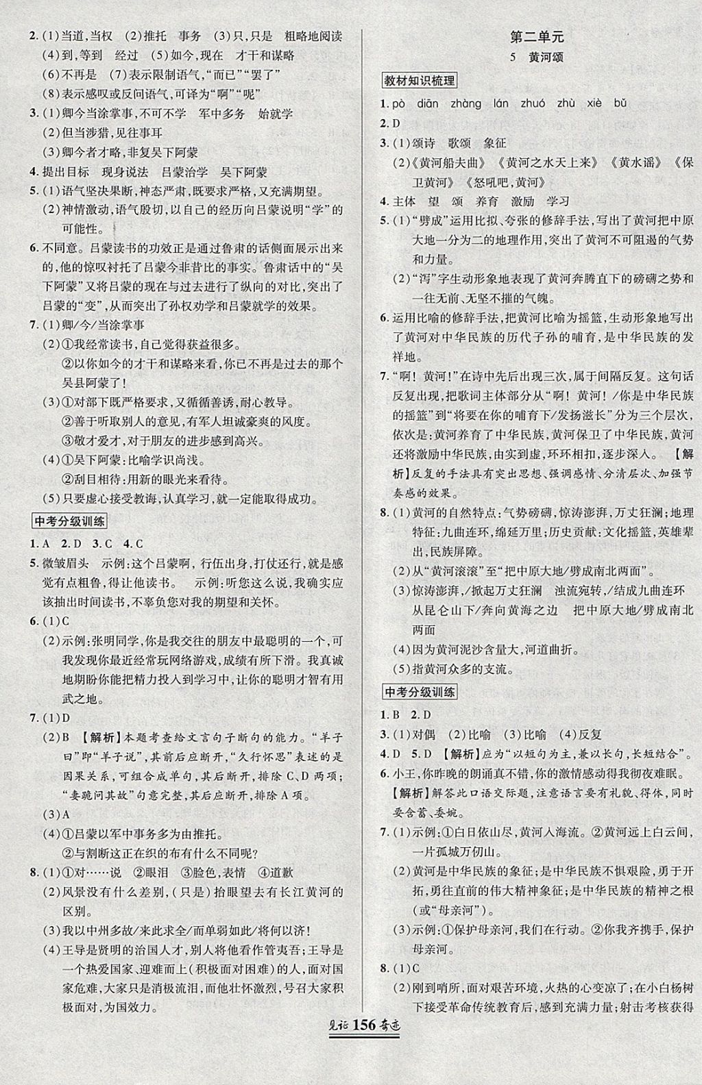 2018年見證奇跡英才學(xué)業(yè)設(shè)計與反饋七年級語文下冊 參考答案第3頁