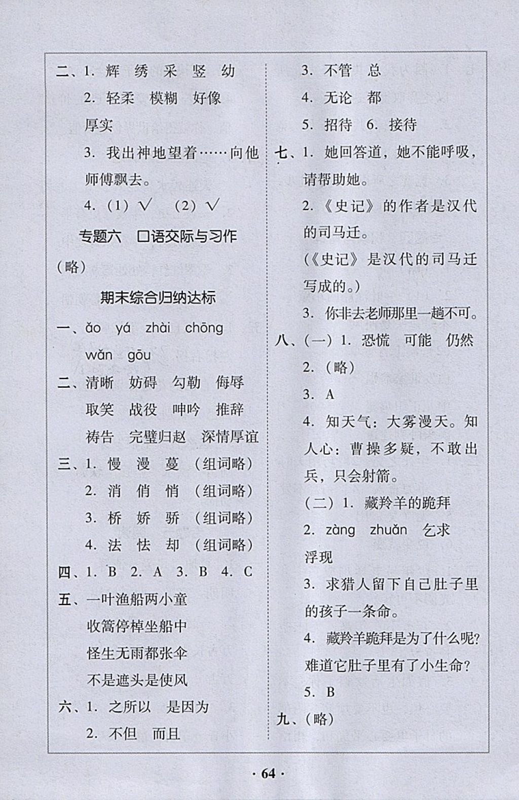 2018年家校导学五年级语文下册 参考答案第28页