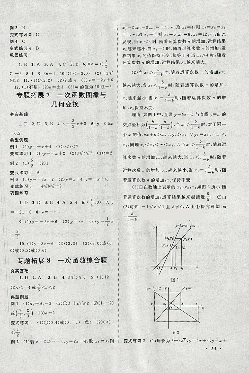 2018年拓展與培優(yōu)八年級數(shù)學(xué)下冊人教版 參考答案第13頁