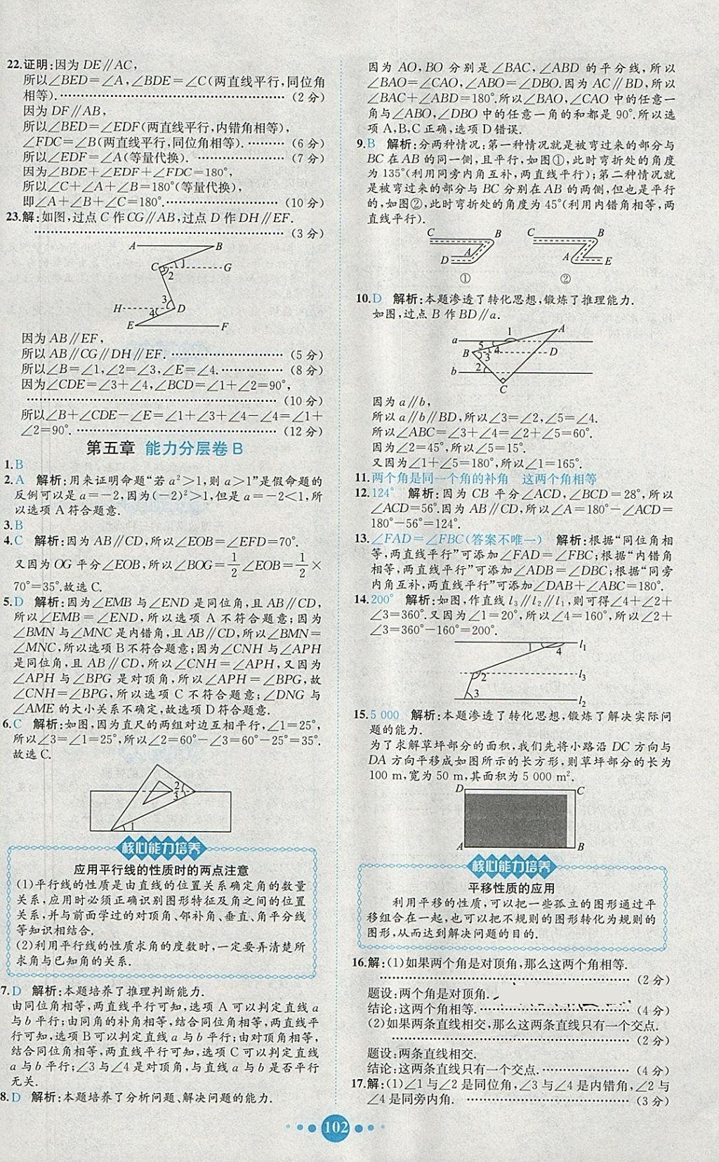 2018年課時(shí)練核心素養(yǎng)卷七年級數(shù)學(xué)下冊 參考答案第2頁